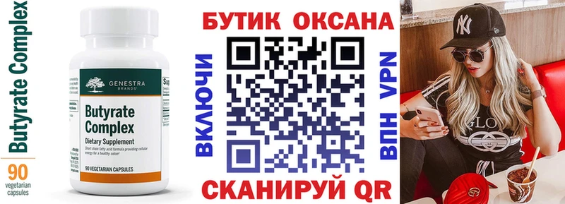 Купить закладки  Омск  Бутират вода 